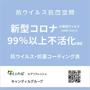 「新型コロナ」の原因ウイルスである「SARS-CoV-2」に対して99%以上の不活化