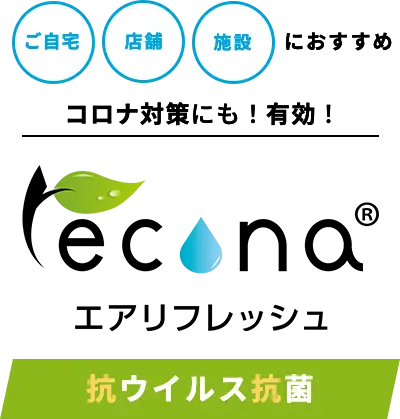 エアリフレッシュ